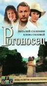 Рогоносец (1990) онлайн бесплатно